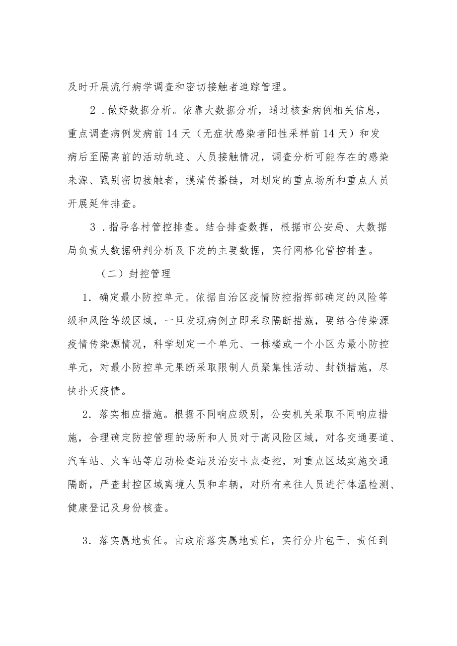 XX镇新冠肺炎疫情联防联控应急处置方案.docx_第2页