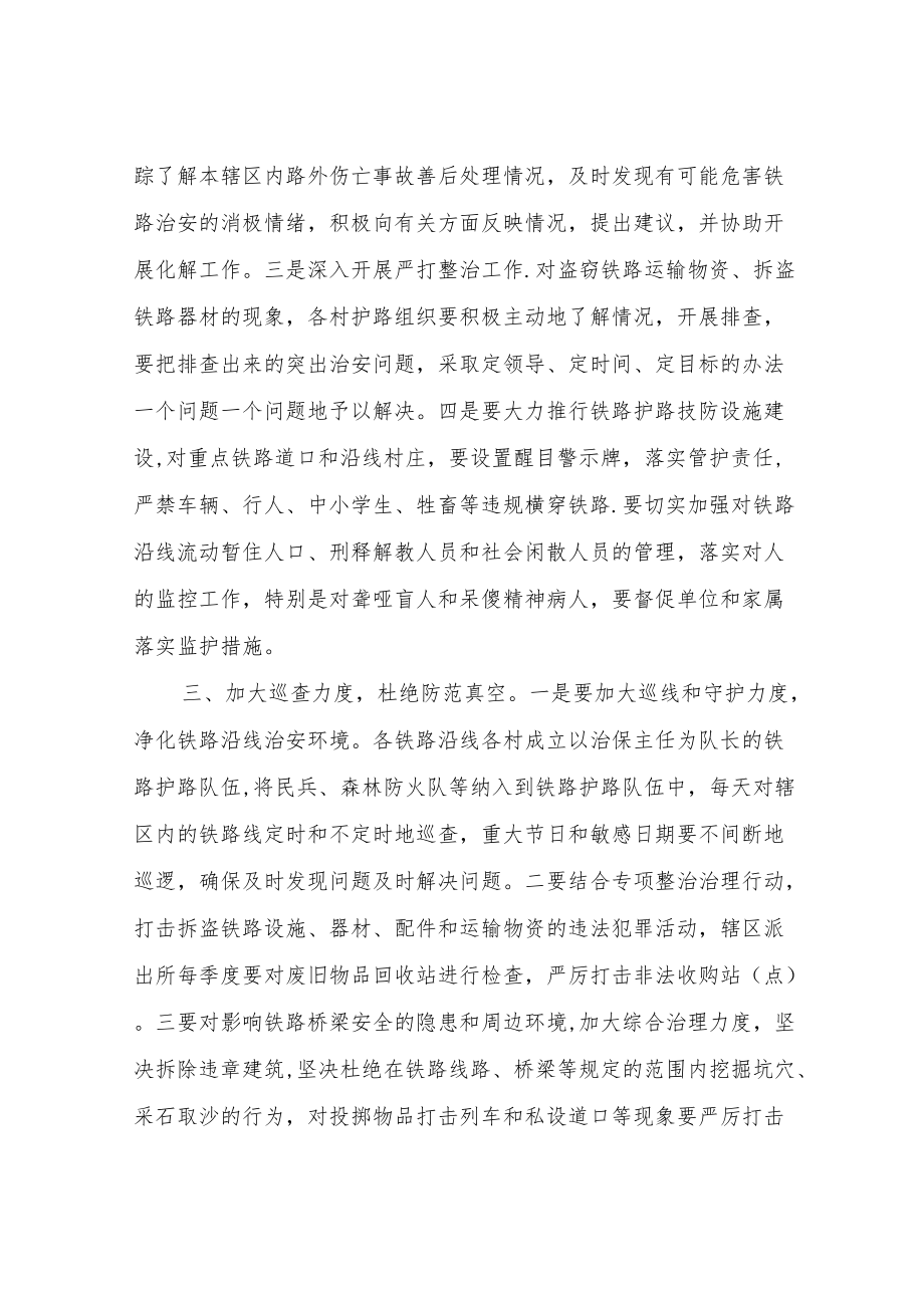 XX镇铁路护路联防工作方案.docx_第2页