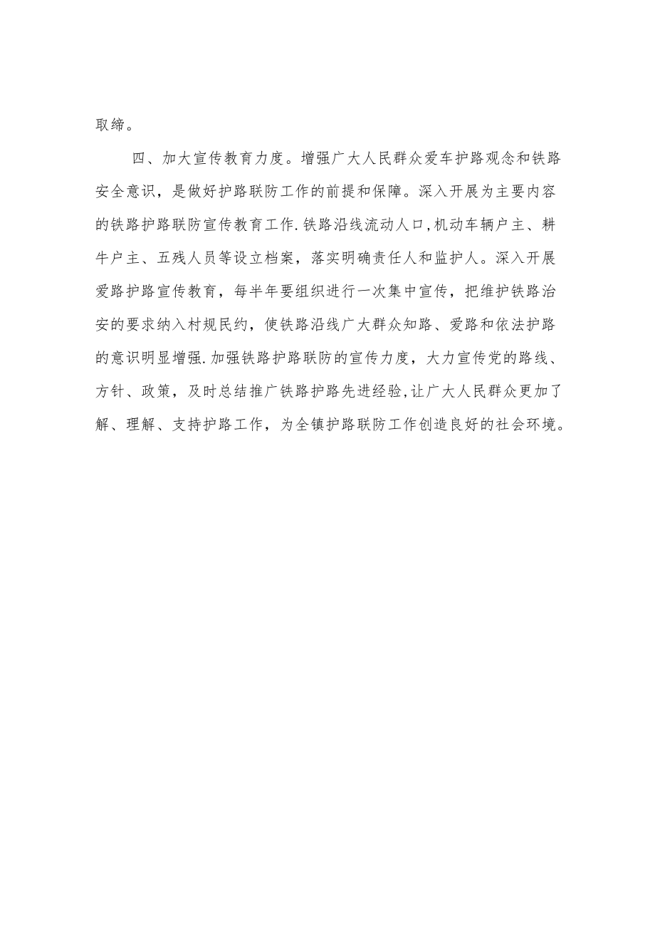 XX镇铁路护路联防工作方案.docx_第3页