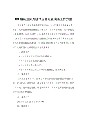 XX镇新冠肺炎疫情应急处置演练工作方案.docx