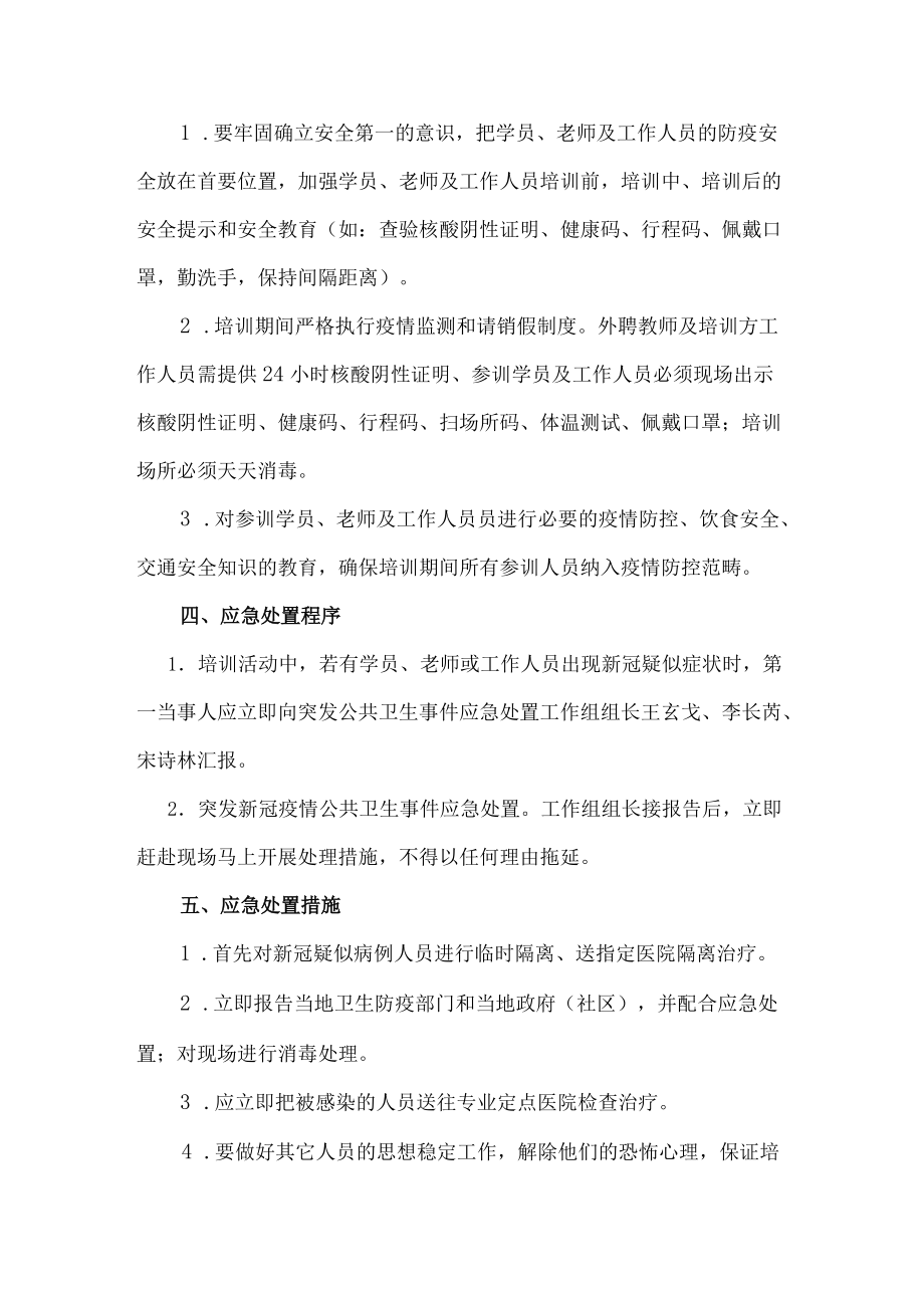 X公司营销培训会疫情防控方案.docx_第2页