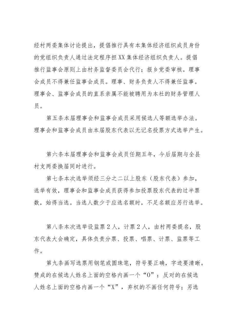 XX镇农村集体经济(股份）合作社理事会、监事会选举办法.docx_第2页