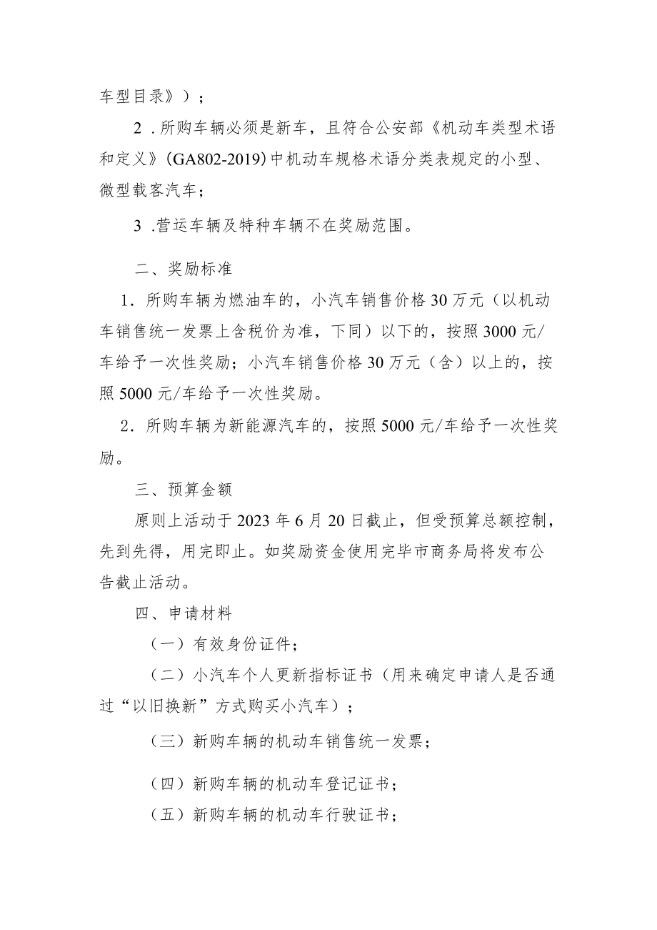 “以旧换新”汽车购置奖励项目申请工作指引.docx_第2页