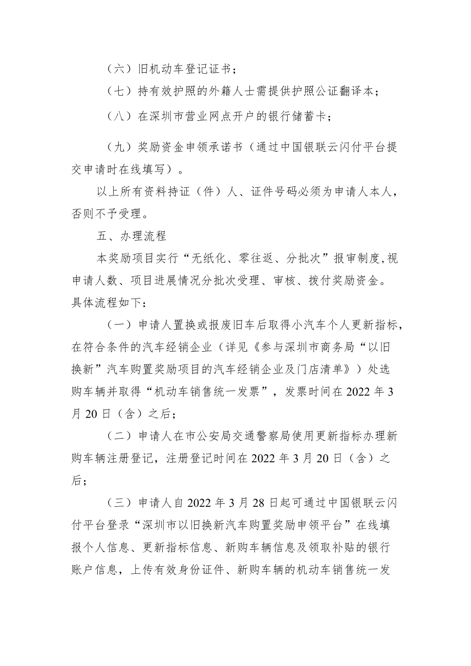 “以旧换新”汽车购置奖励项目申请工作指引.docx_第3页