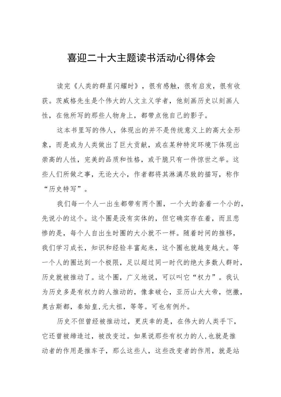 “喜迎二十大”主题读书活动心得体会交流发言五篇合集.docx_第1页