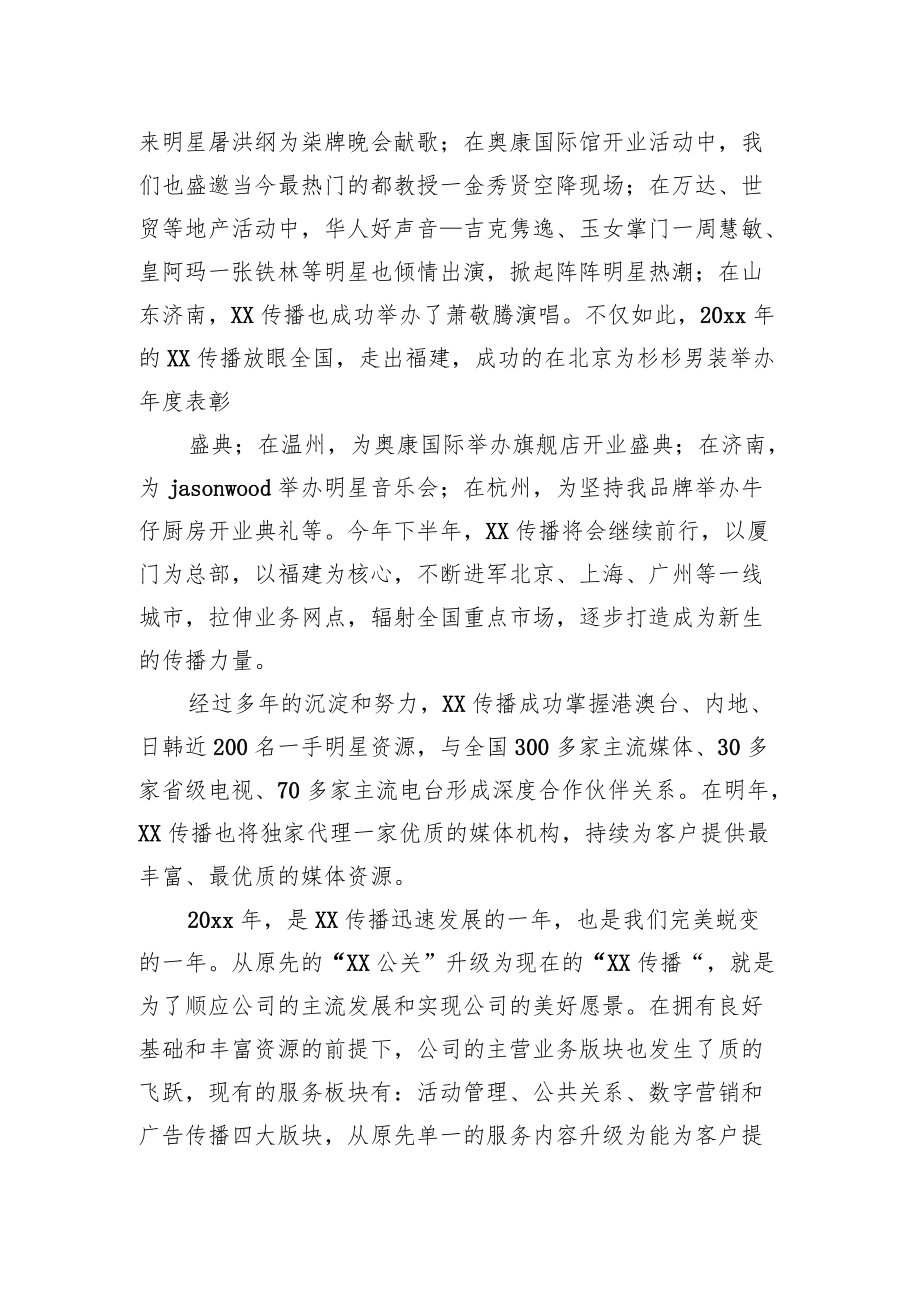 XX传播有限公司中晚会上的讲话.docx_第2页