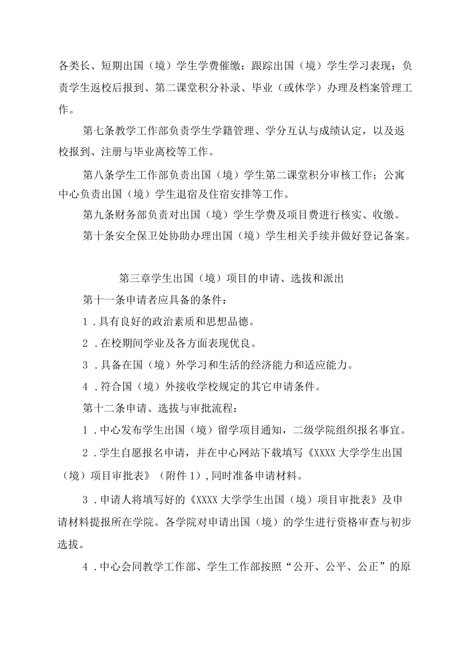 XXXX大学学生出国（境）学习管理规定.docx_第2页