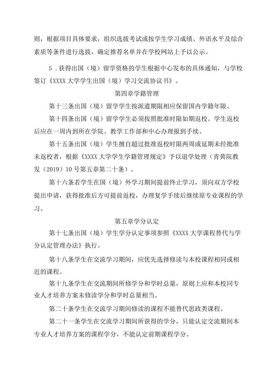 XXXX大学学生出国（境）学习管理规定.docx_第3页