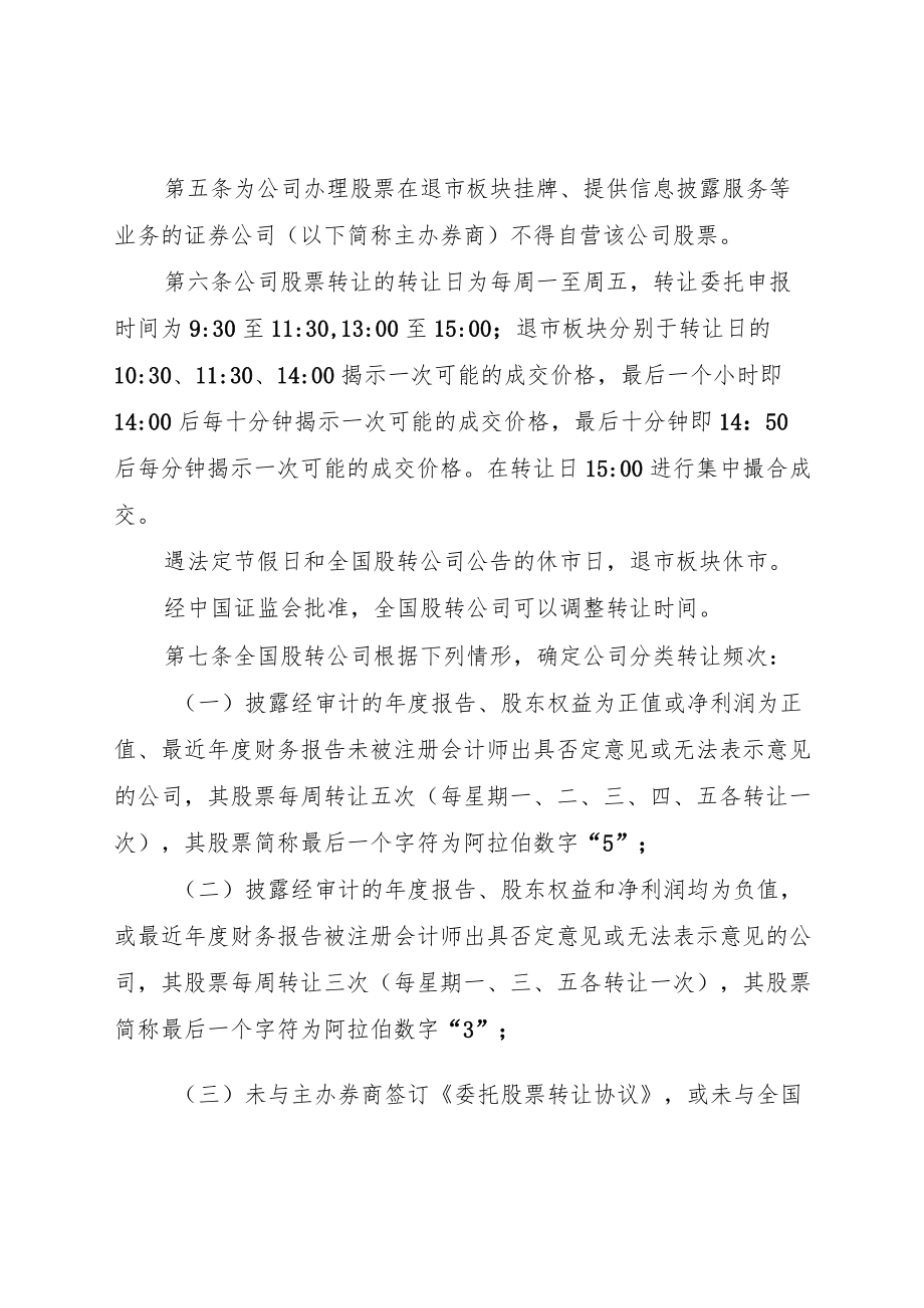 《两网公司及退市公司股票转让办法》.docx_第2页