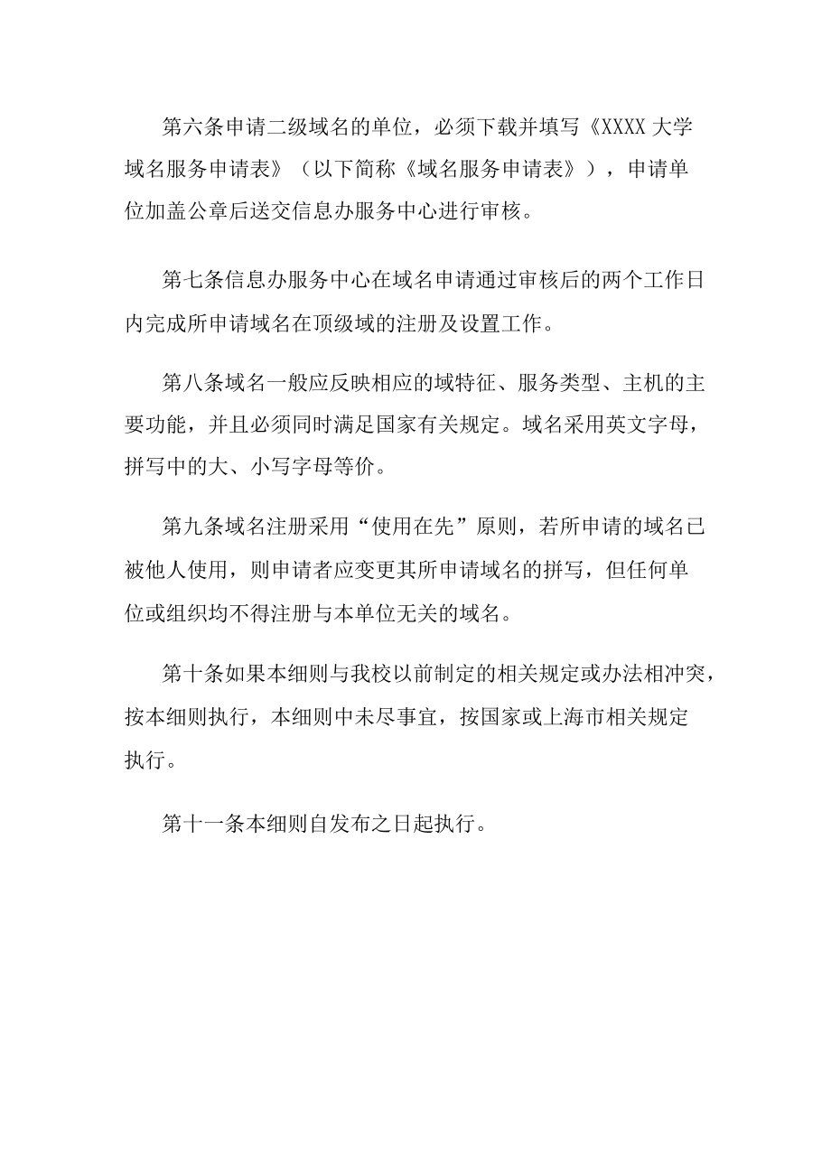 XXXX大学校园网域名管理细则.docx_第2页