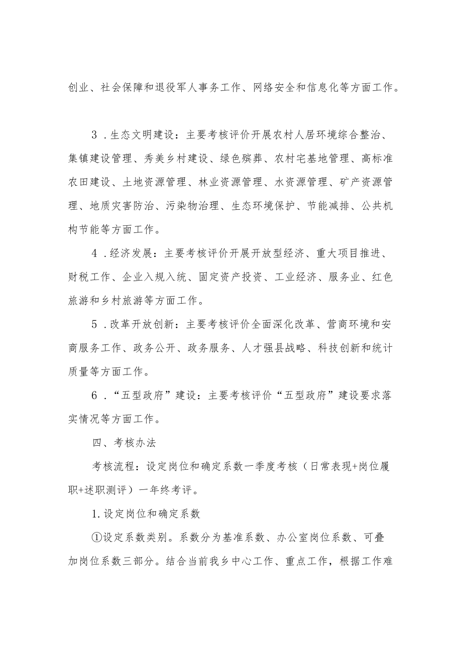 XX乡机关干部绩效考核工作的实施方案.docx_第2页