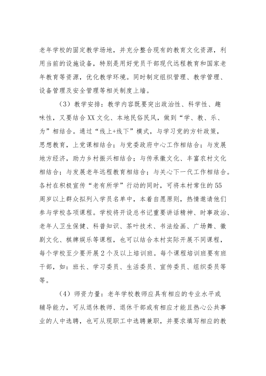 XX乡老学校工作的实施方案.docx_第2页