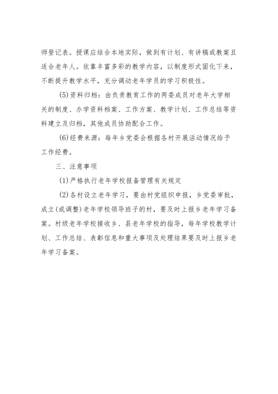 XX乡老学校工作的实施方案.docx_第3页