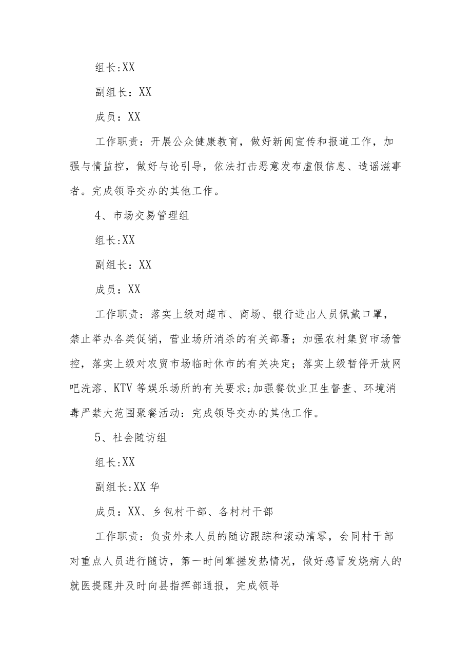 XX乡新型冠状病毒感染的肺炎疫情联防联控工作方案.docx_第3页