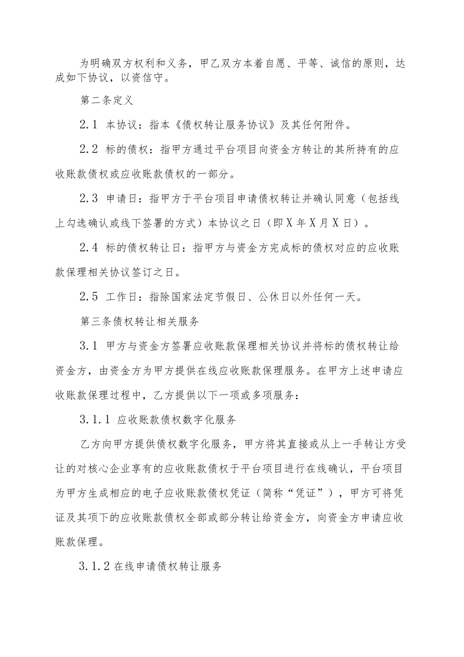 XX公司债权转让服务协议.docx_第2页