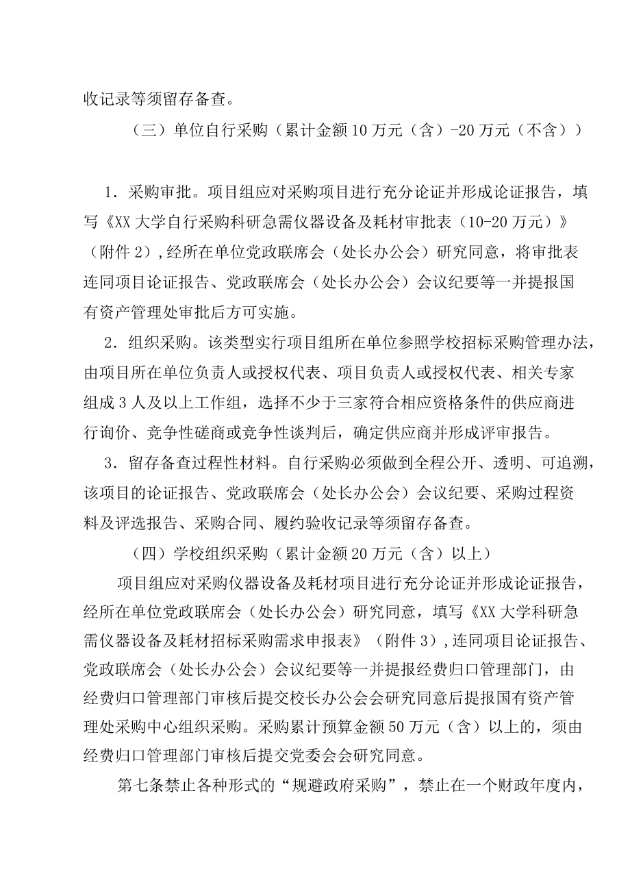 XXXX大学科研急需仪器设备及耗材采购绿色通道实施细则.docx_第3页