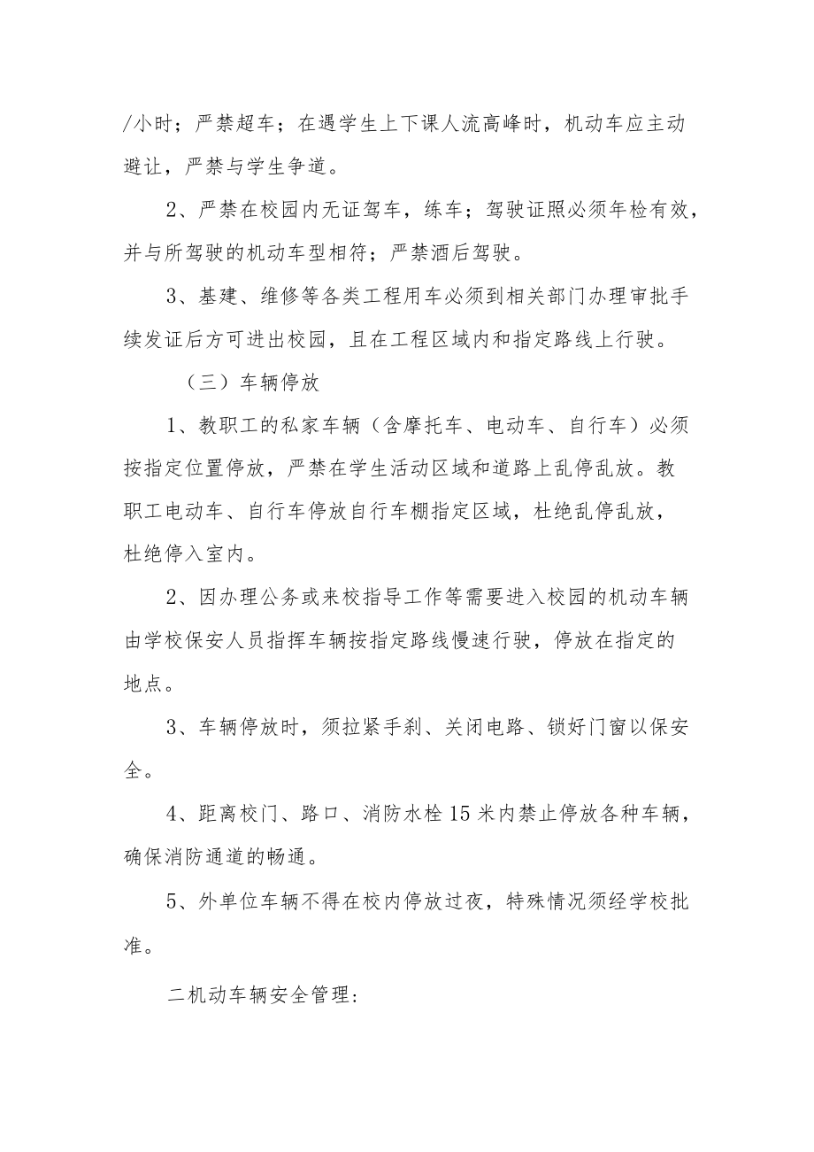 XX中学校园车辆安全管理制度.docx_第2页