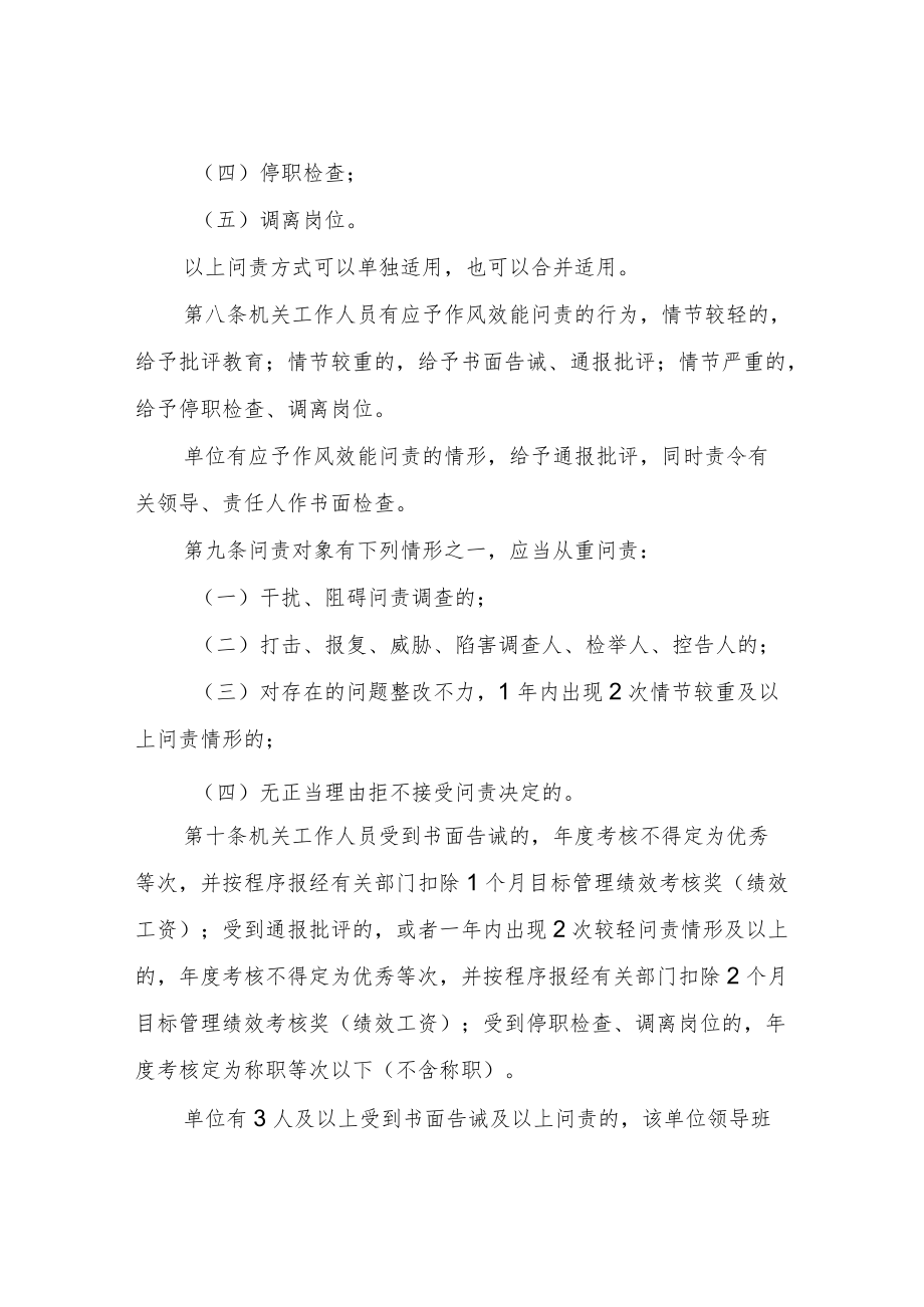 XX区机关作风效能问责暂行办法.docx_第3页