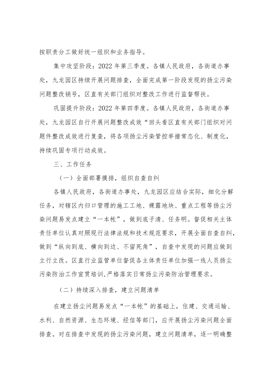 XX区2022扬尘污染治理专项行动方案.docx_第2页