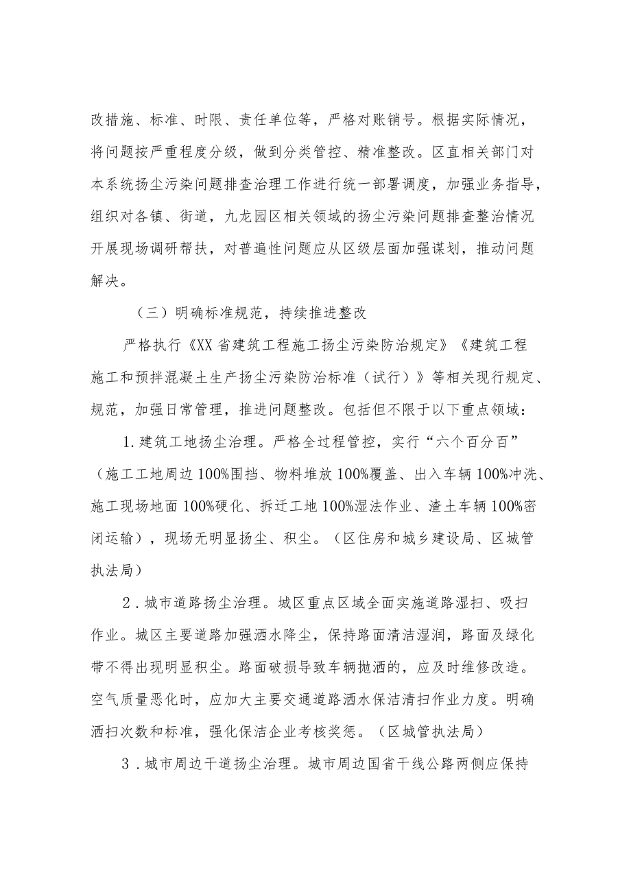 XX区2022扬尘污染治理专项行动方案.docx_第3页