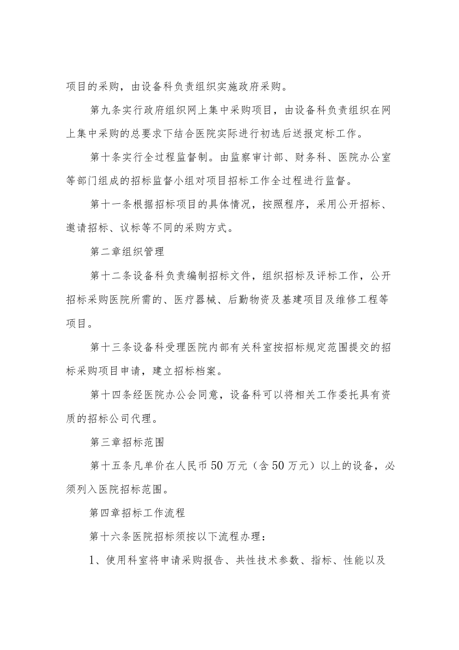 XX中心医院招标管理办法.docx_第2页