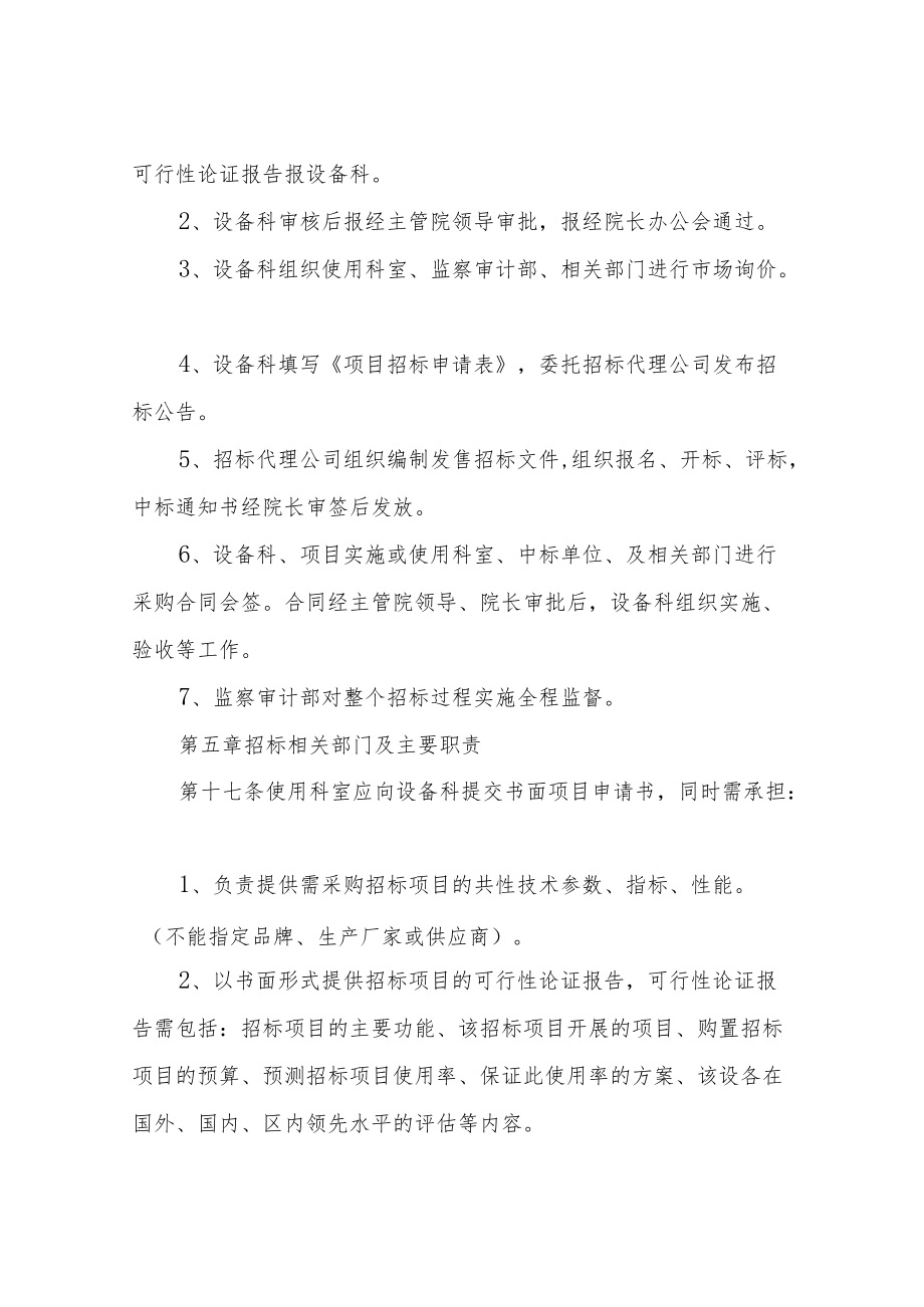 XX中心医院招标管理办法.docx_第3页