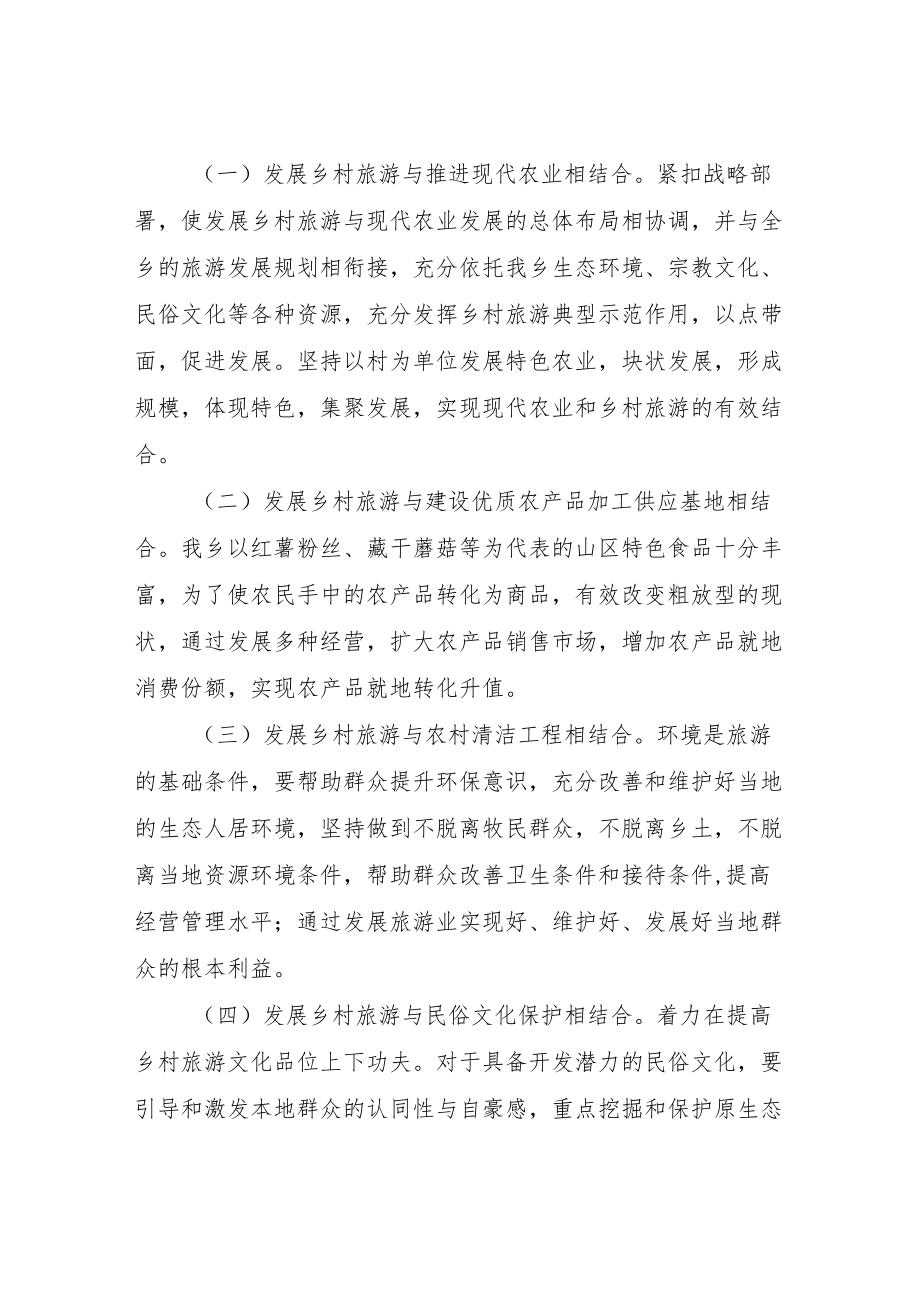 XX乡乡村旅游工作实施方案.docx_第2页