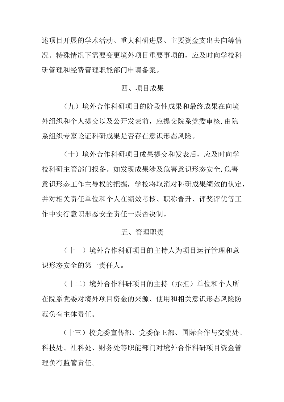 XXXX大学关于加强境外科研项目管理的实施意见.docx_第3页