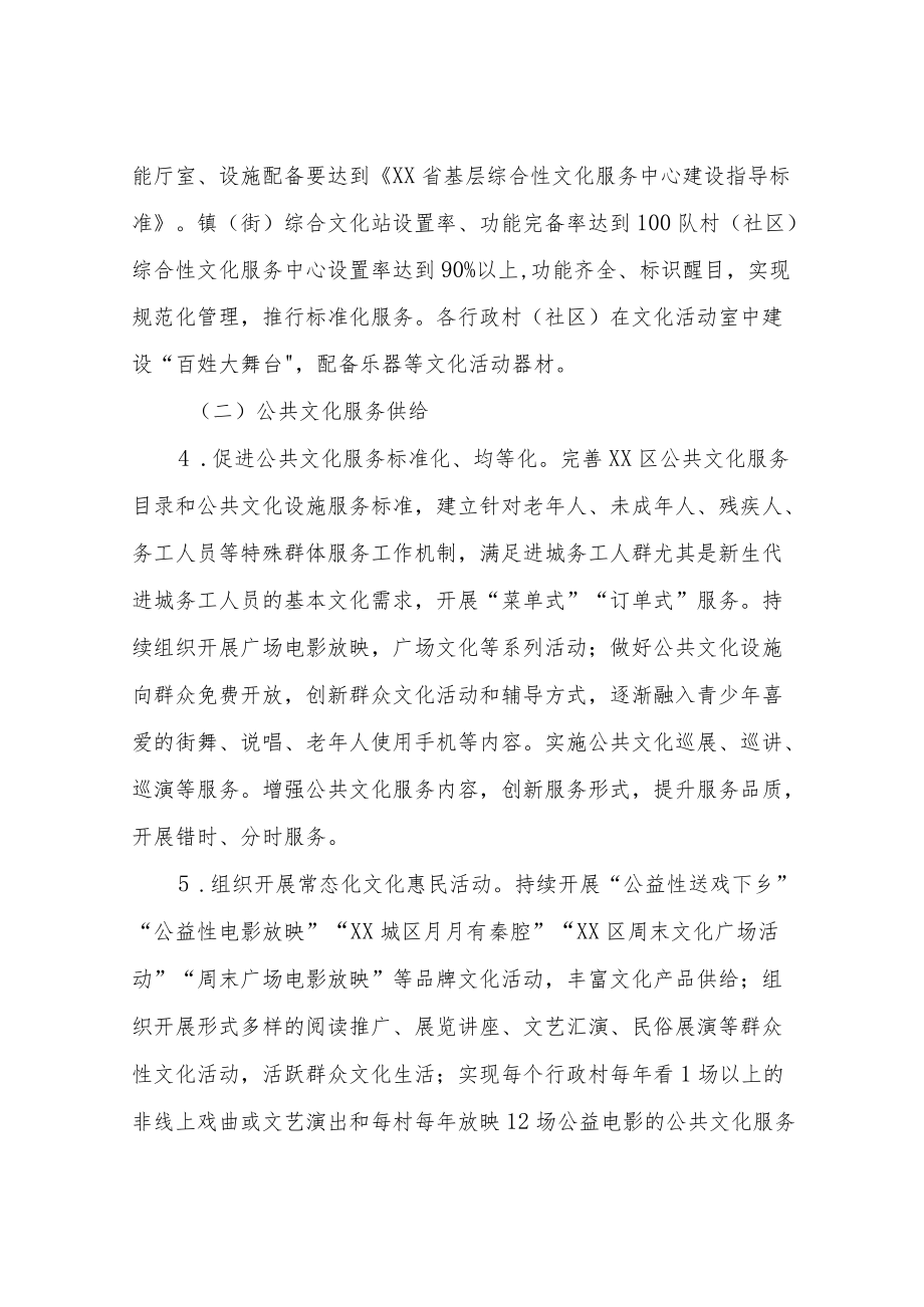 XX区创建省级公共文化服务高质量发展示范区工作方案.docx_第2页