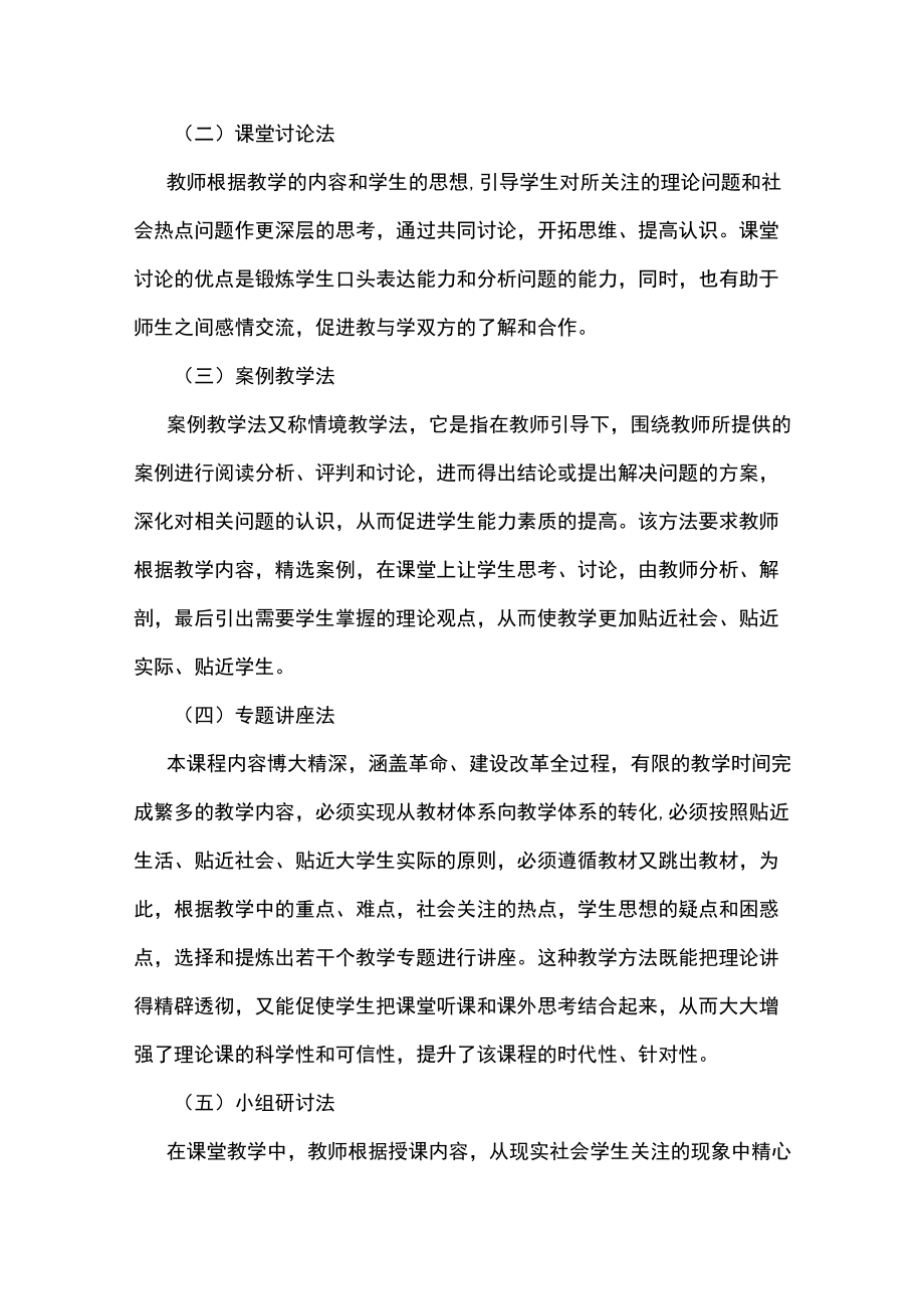 XXXX大学《思想道德与法治》课程介绍.docx_第3页