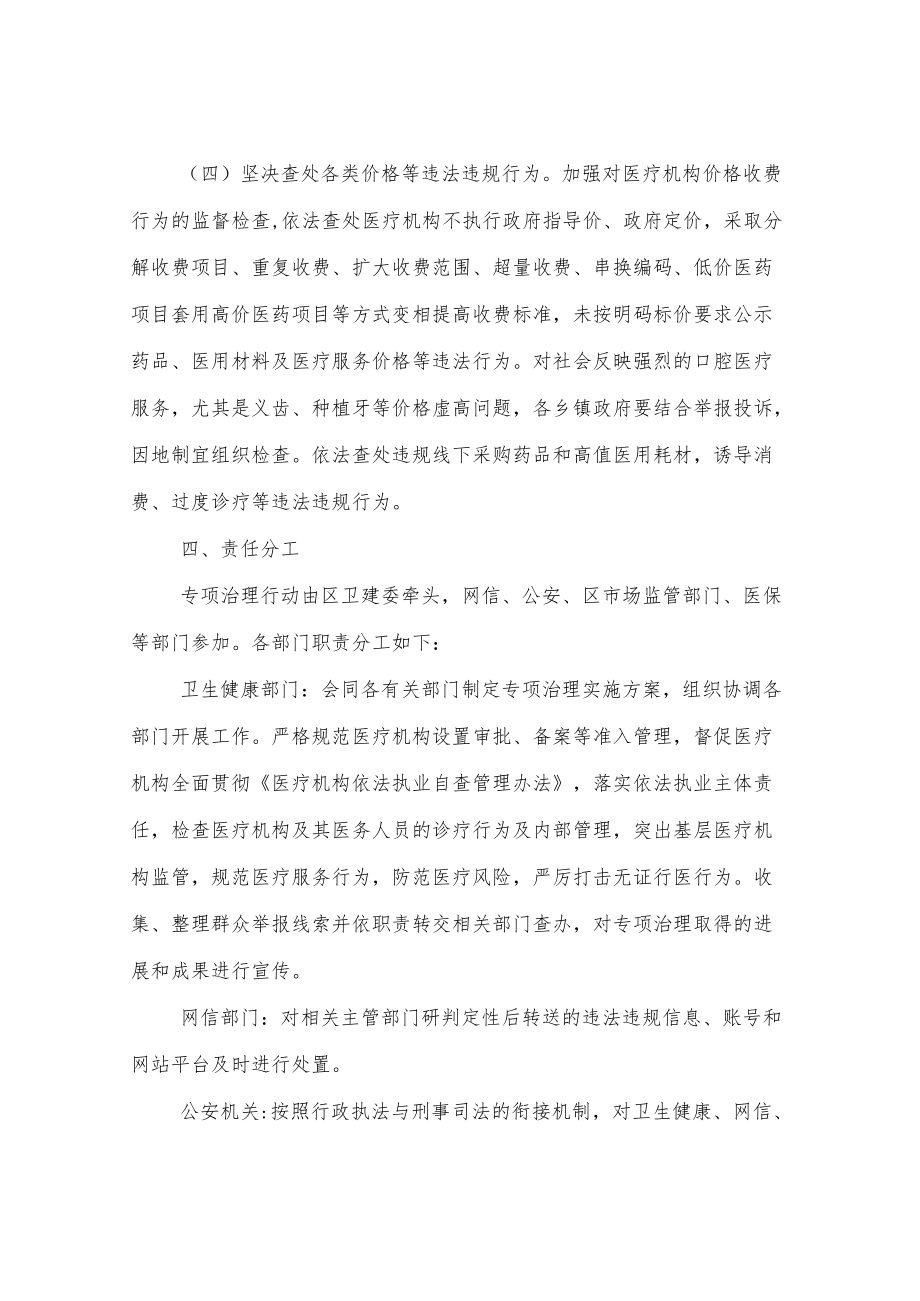 XX区医疗乱象专项治理行动方案.docx_第3页