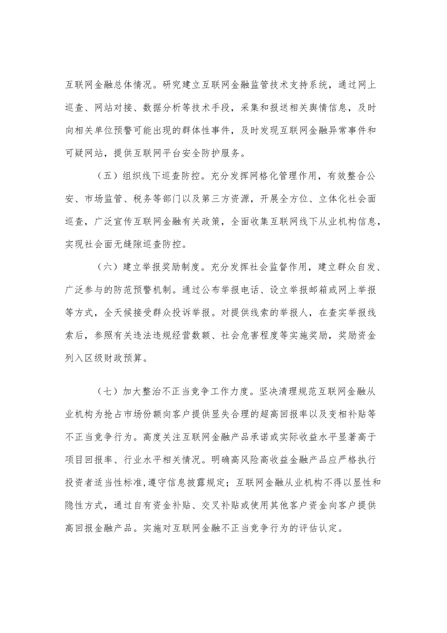 XX区互联网金融风险专项整治工作实施方案.docx_第3页