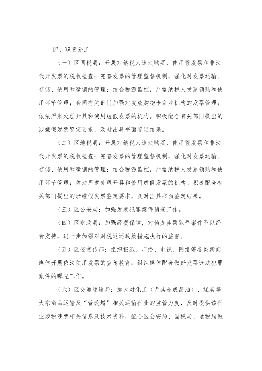 XX区打击发票违法犯罪专项整治行动实施方案.docx_第3页