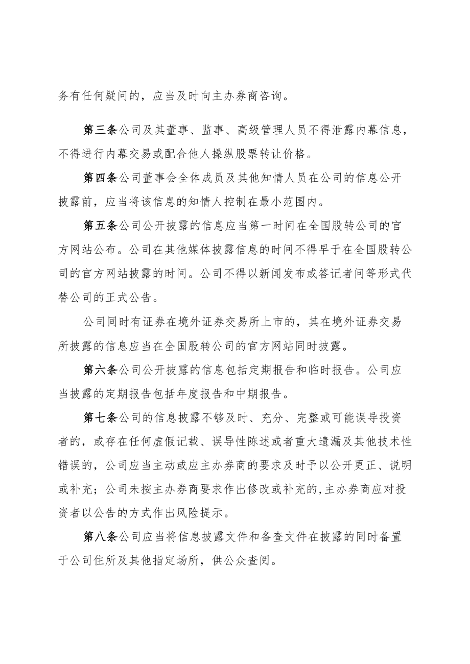 《两网公司及退市公司信息披露办法》.docx_第2页