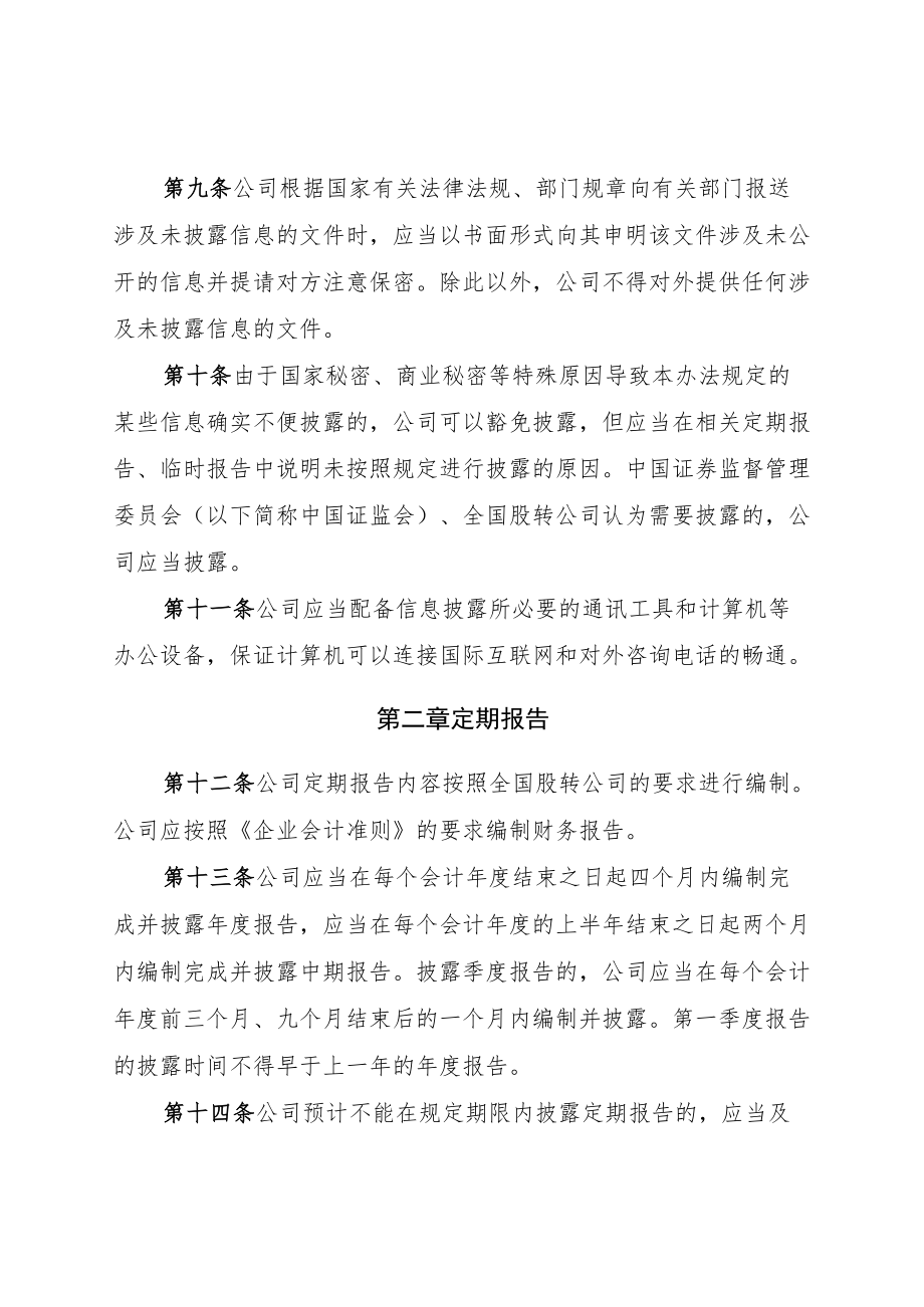 《两网公司及退市公司信息披露办法》.docx_第3页