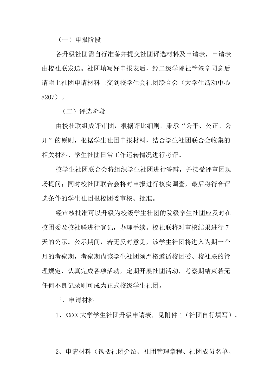 XXXX大学学生社团升级细则.docx_第2页