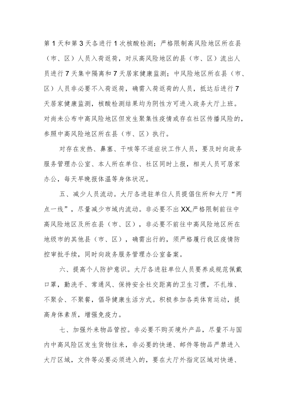 XX区政务服务大厅新冠肺炎疫情防控管理制度.docx_第2页