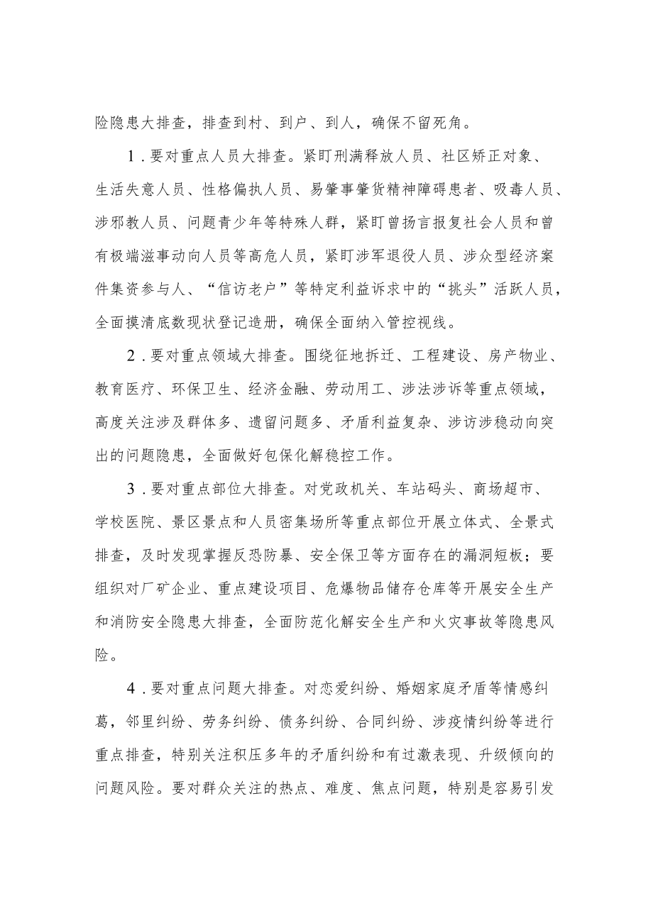 XX乡开展新一轮风险隐患大排查大整治大防控专项行动方案.docx_第2页