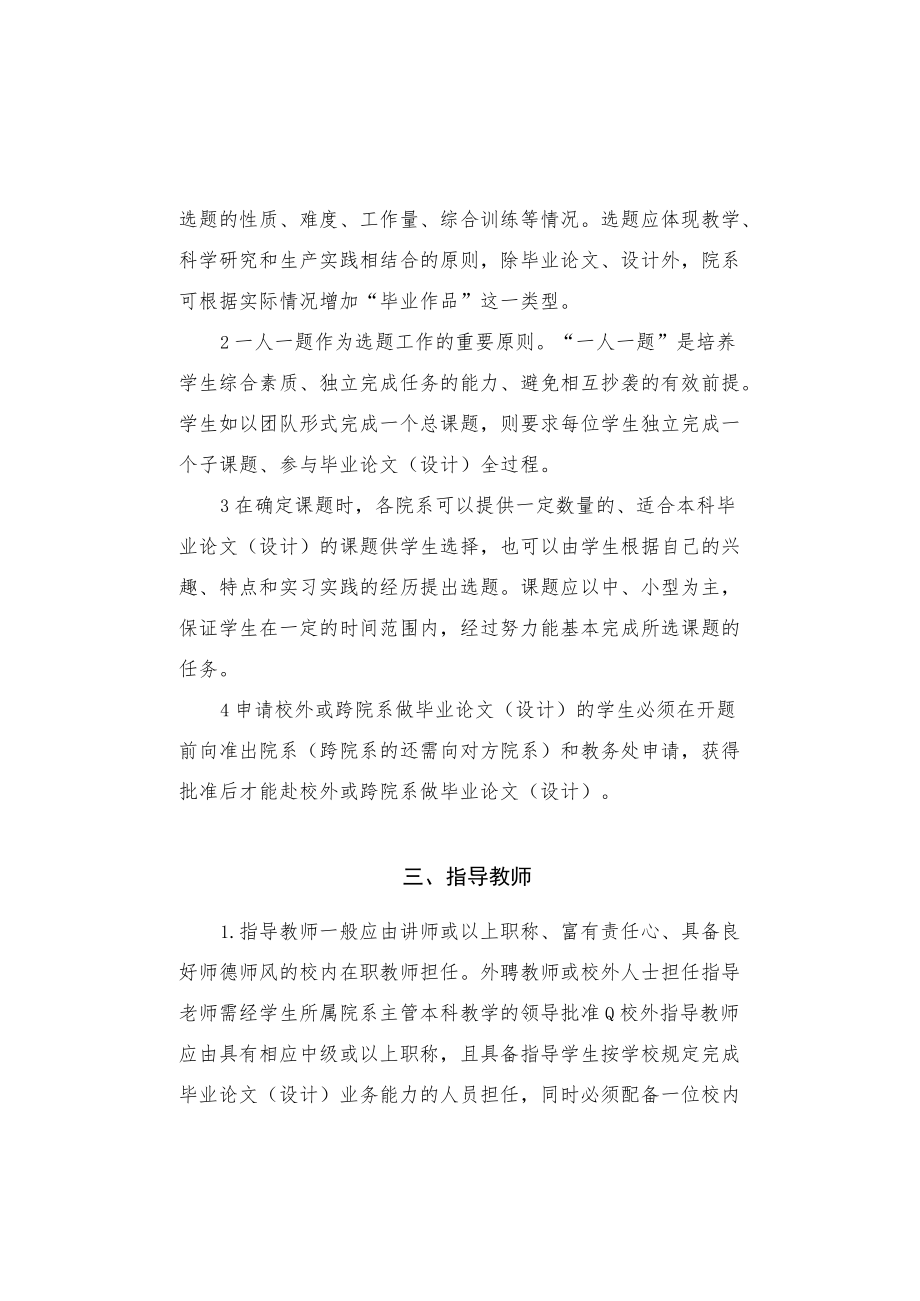 XXXX大学关于本科毕业论文设计工作的若干规定.docx_第2页