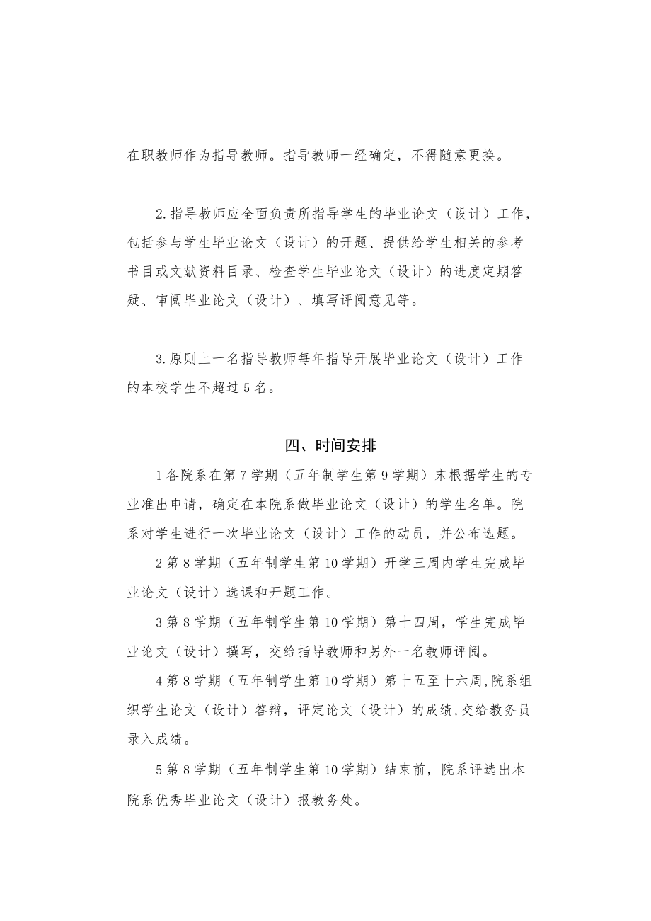 XXXX大学关于本科毕业论文设计工作的若干规定.docx_第3页