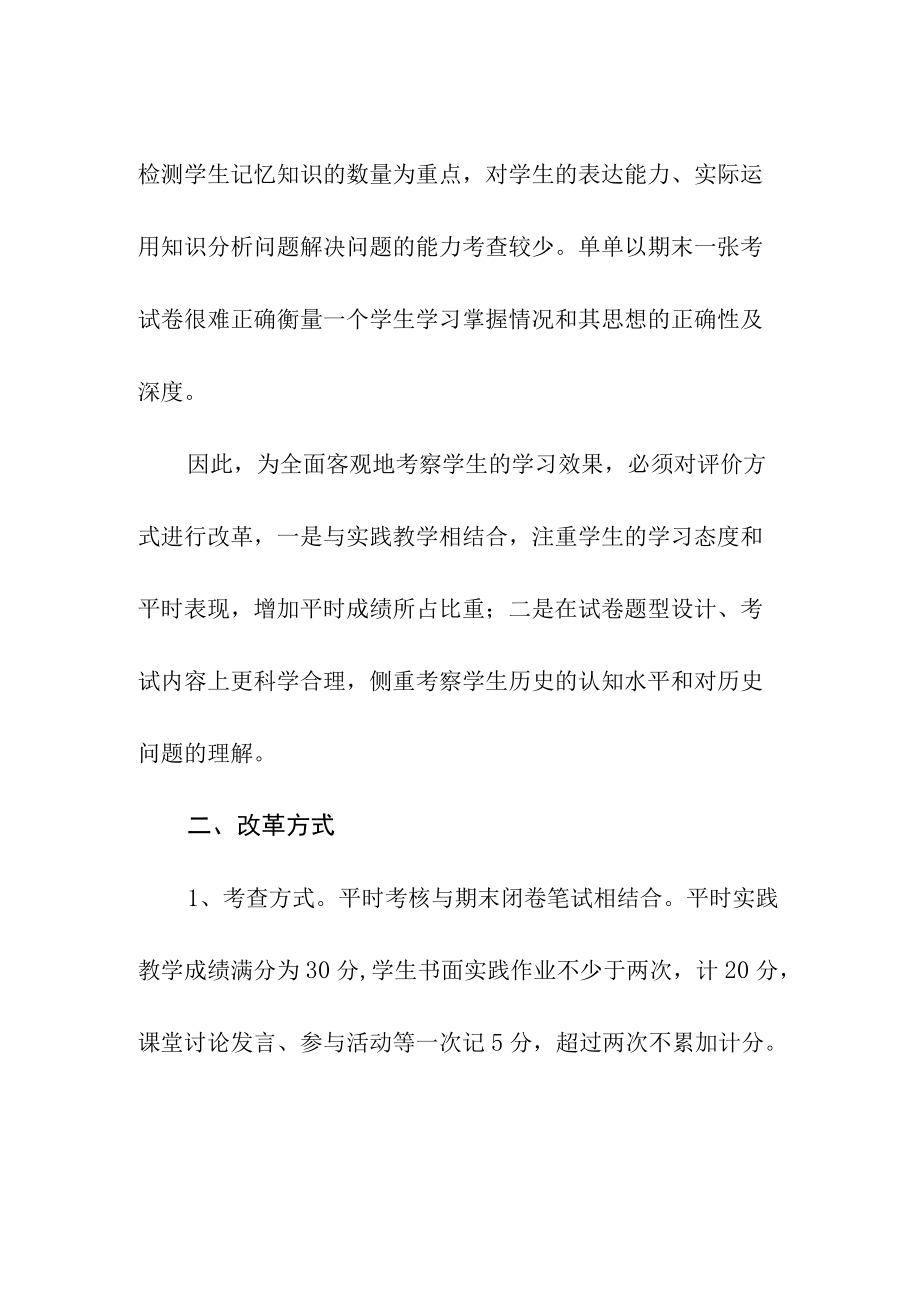 XXXX大学《中国近现代史纲要》考试改革方案.docx_第2页