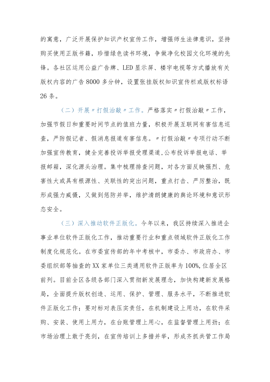 XX区中小学幼儿园周边环境综合整治工作情况汇报.docx_第2页