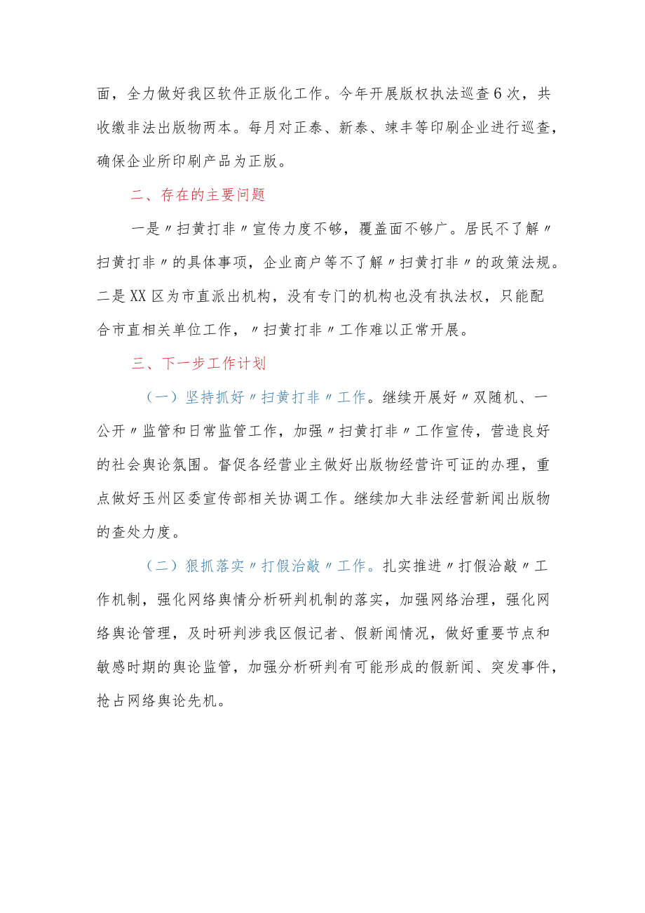 XX区中小学幼儿园周边环境综合整治工作情况汇报.docx_第3页