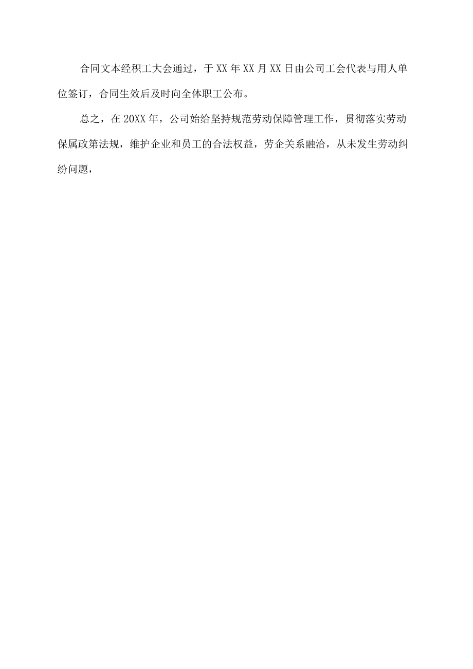 企业劳动用工法律体检报告整改措施.docx_第3页