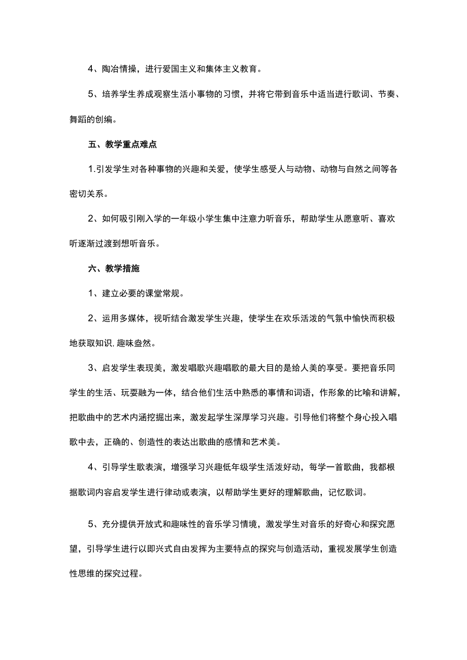 人音版小学一级上册音乐教学计划.docx_第3页