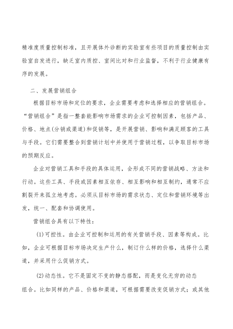 体外诊断行业面临的挑战分析.docx_第2页