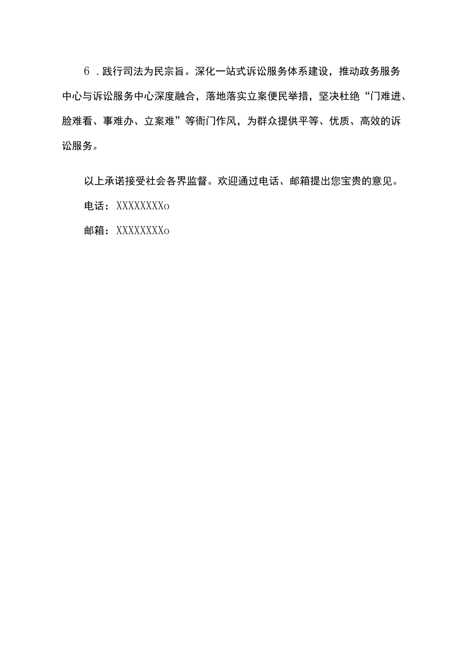 人民法院立案庭承诺书.docx_第2页