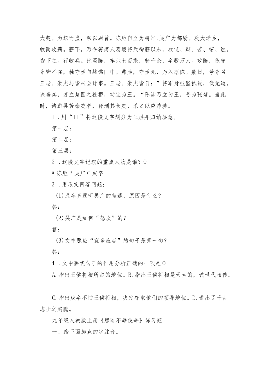 九级人教版上下册精读文言文练习 部编人教版九级下册.docx_第2页