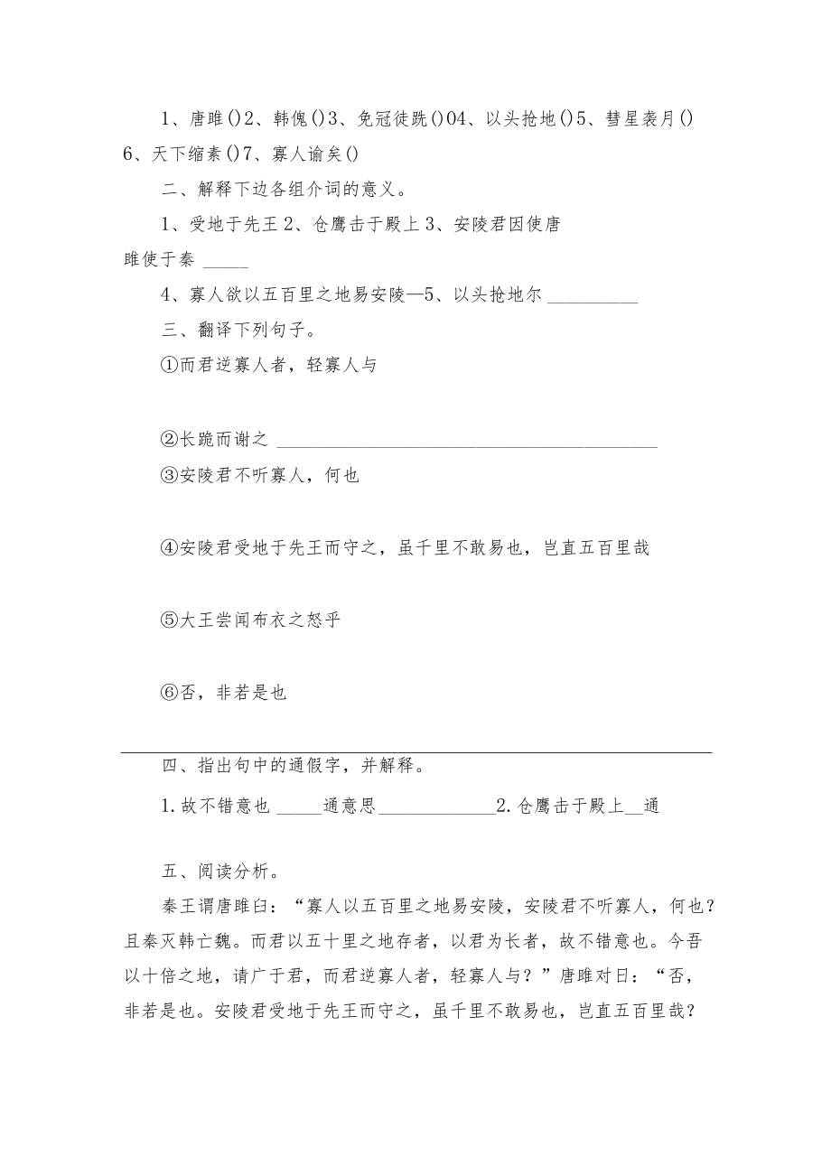 九级人教版上下册精读文言文练习 部编人教版九级下册.docx_第3页