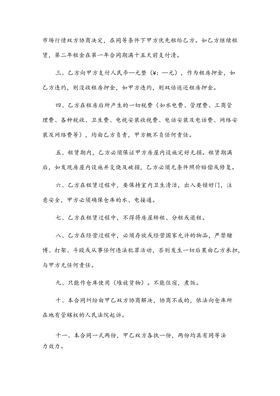 仓库租赁合同范本（简洁通用版）.docx_第2页